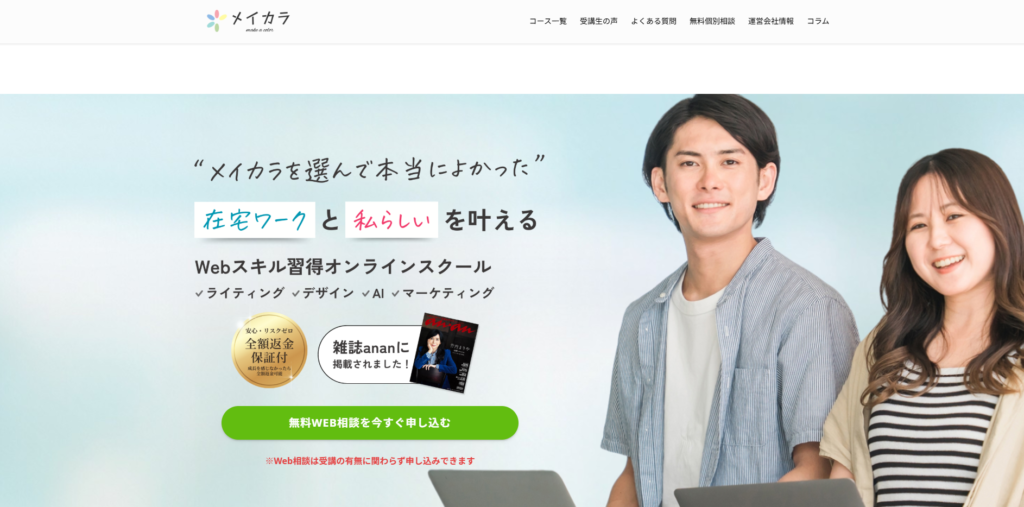 メイカラ 徹底レビュー