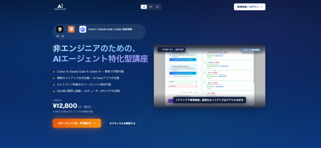 AIAgentCamp 徹底レビュー
