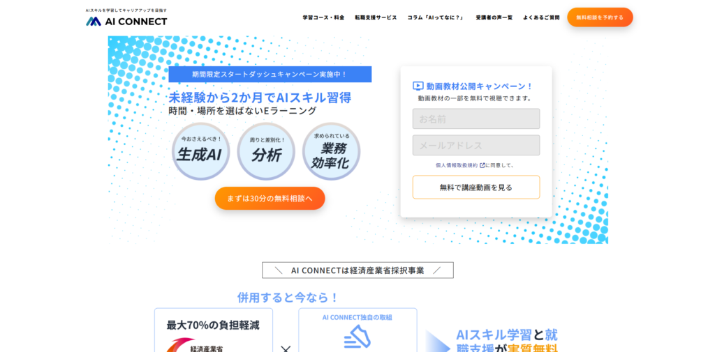 AI CONNECT 徹底レビュー