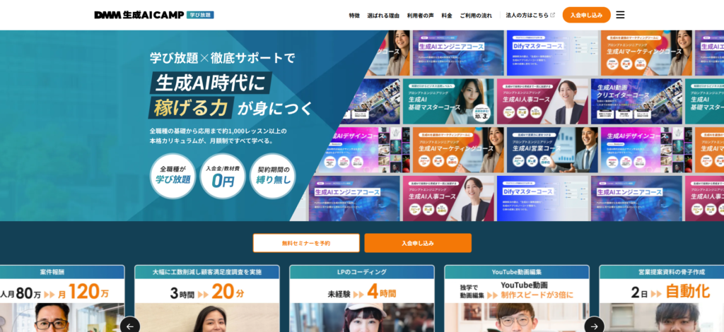 DMM生成AICAMP徹底レビュー！