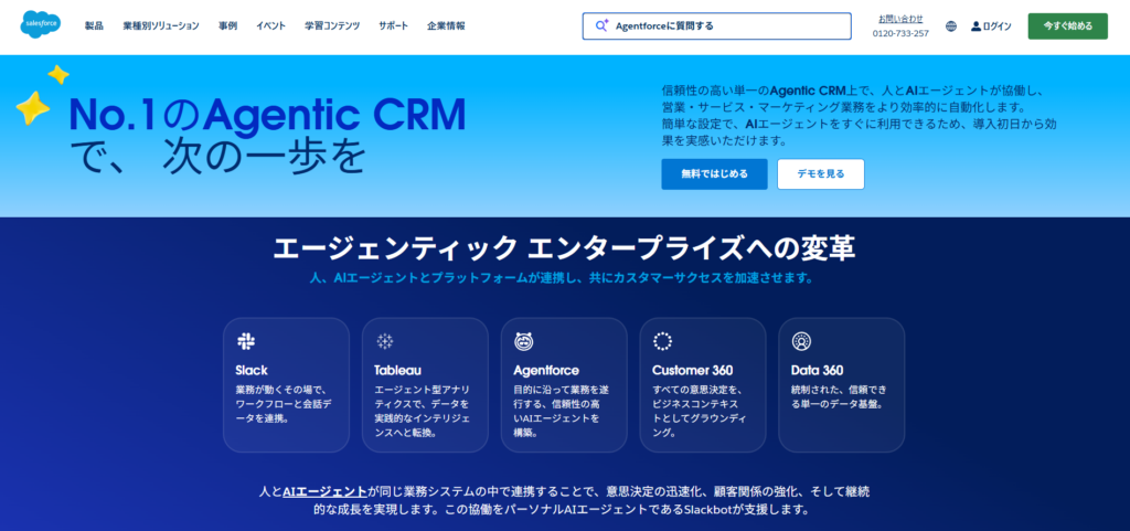 SalesforceEinstein口コミと徹底レビュー