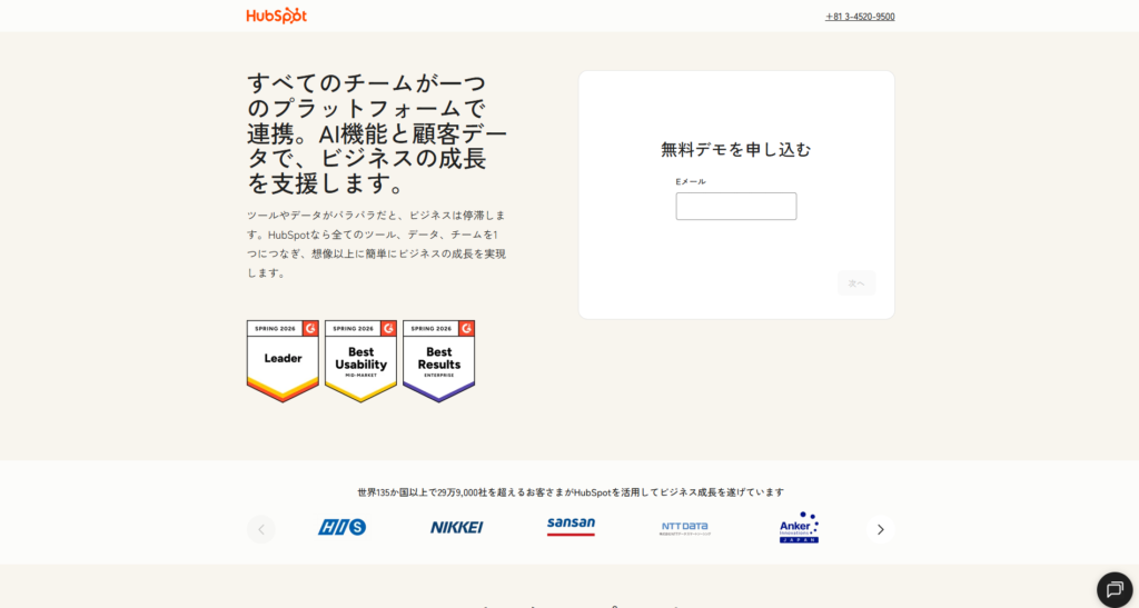HubSpot口コミと徹底レビュー