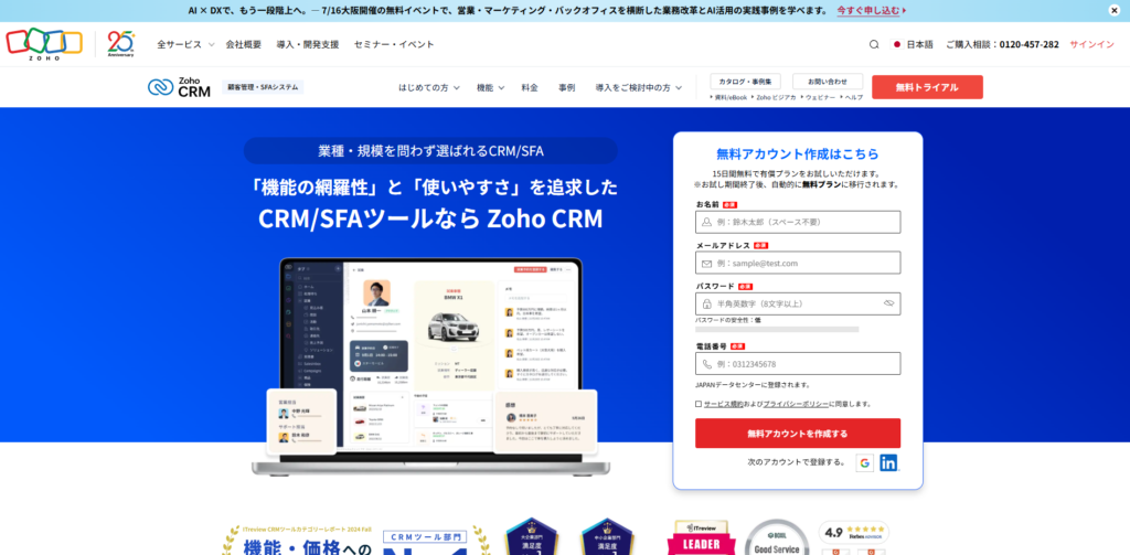 ZohoCRM口コミ徹底レビュー